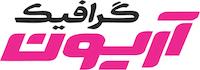  آریون گرافیک 